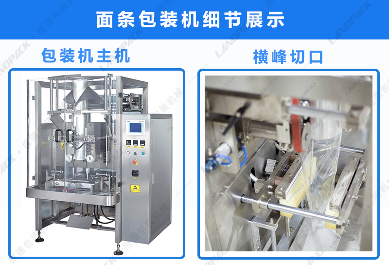 包裝機主機，橫峰切口